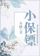 小保镖价格多少